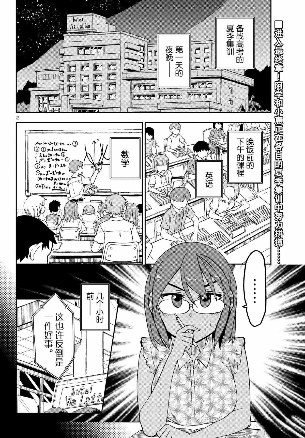 《天野惠浑身是破绽！》漫画最新章节第264话 试看版免费下拉式在线观看章节第【2】张图片