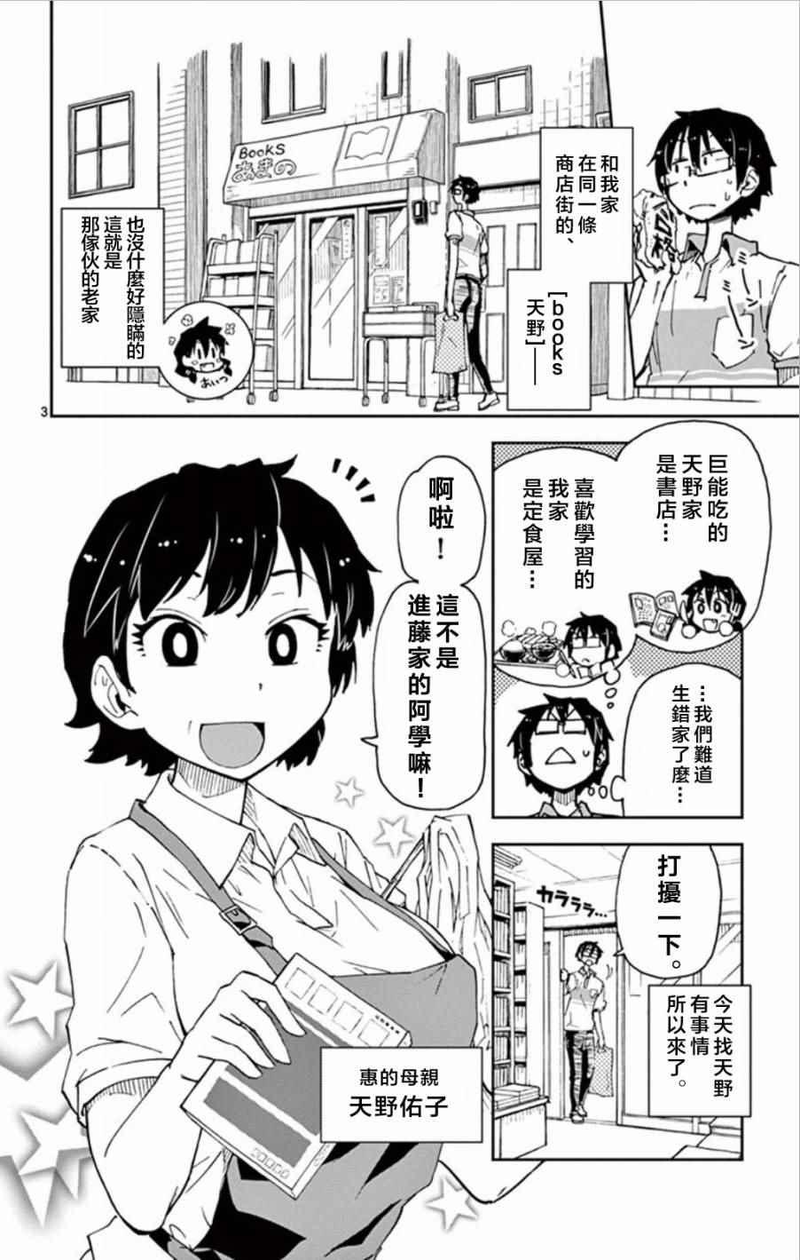 《天野惠浑身是破绽！》漫画最新章节第9话 这个啊免费下拉式在线观看章节第【3】张图片