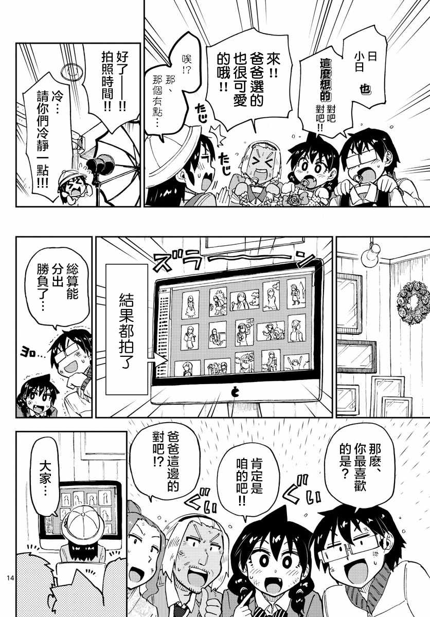 《天野惠浑身是破绽！》漫画最新章节第101话 不知你还记得吗…？免费下拉式在线观看章节第【14】张图片