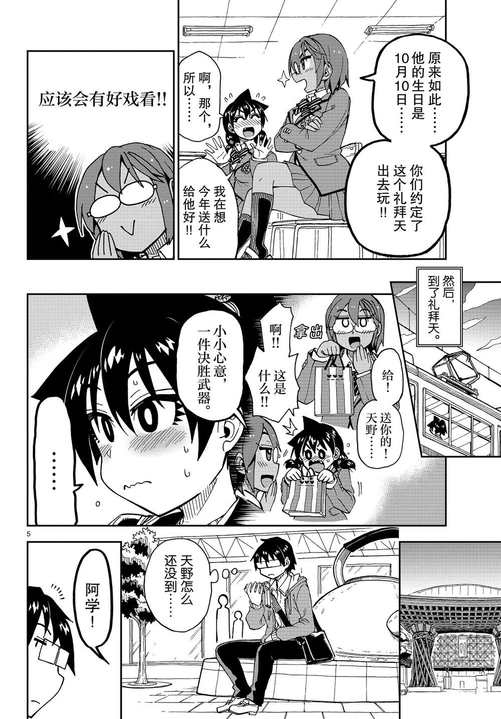 《天野惠浑身是破绽！》漫画最新章节第166话 试看版免费下拉式在线观看章节第【5】张图片