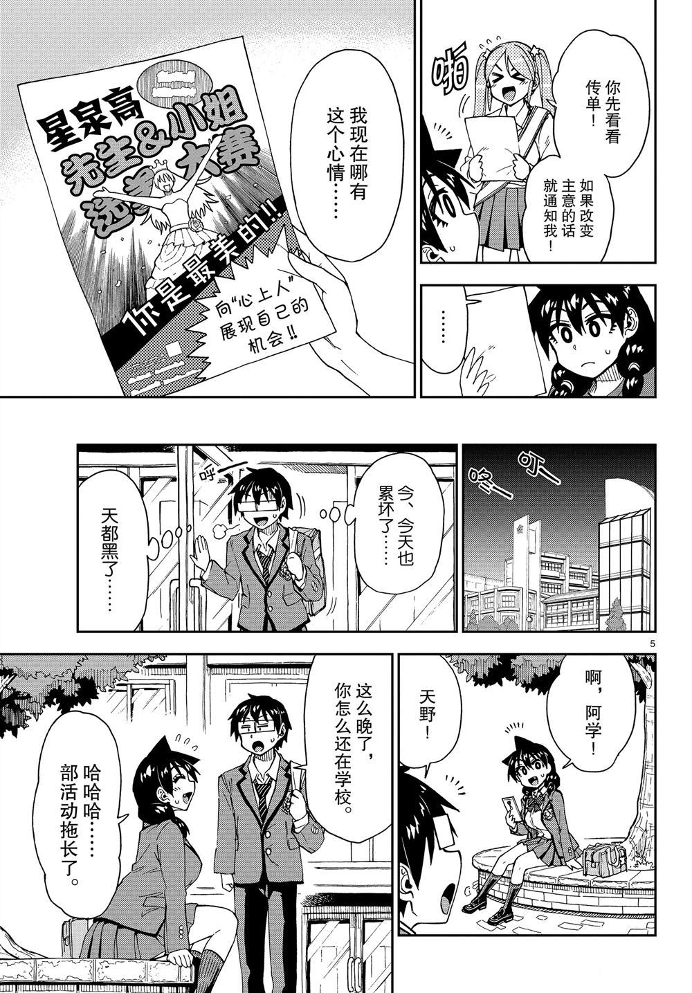 《天野惠浑身是破绽！》漫画最新章节第170话 试看版免费下拉式在线观看章节第【5】张图片