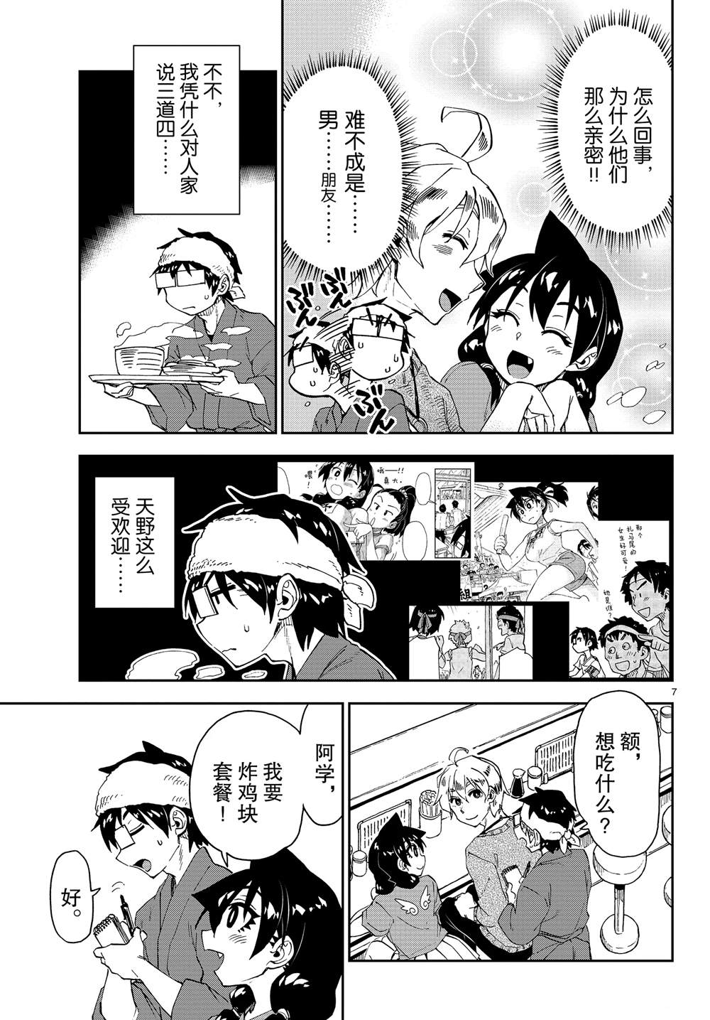 《天野惠浑身是破绽！》漫画最新章节第153话 怎么回事。。。免费下拉式在线观看章节第【7】张图片