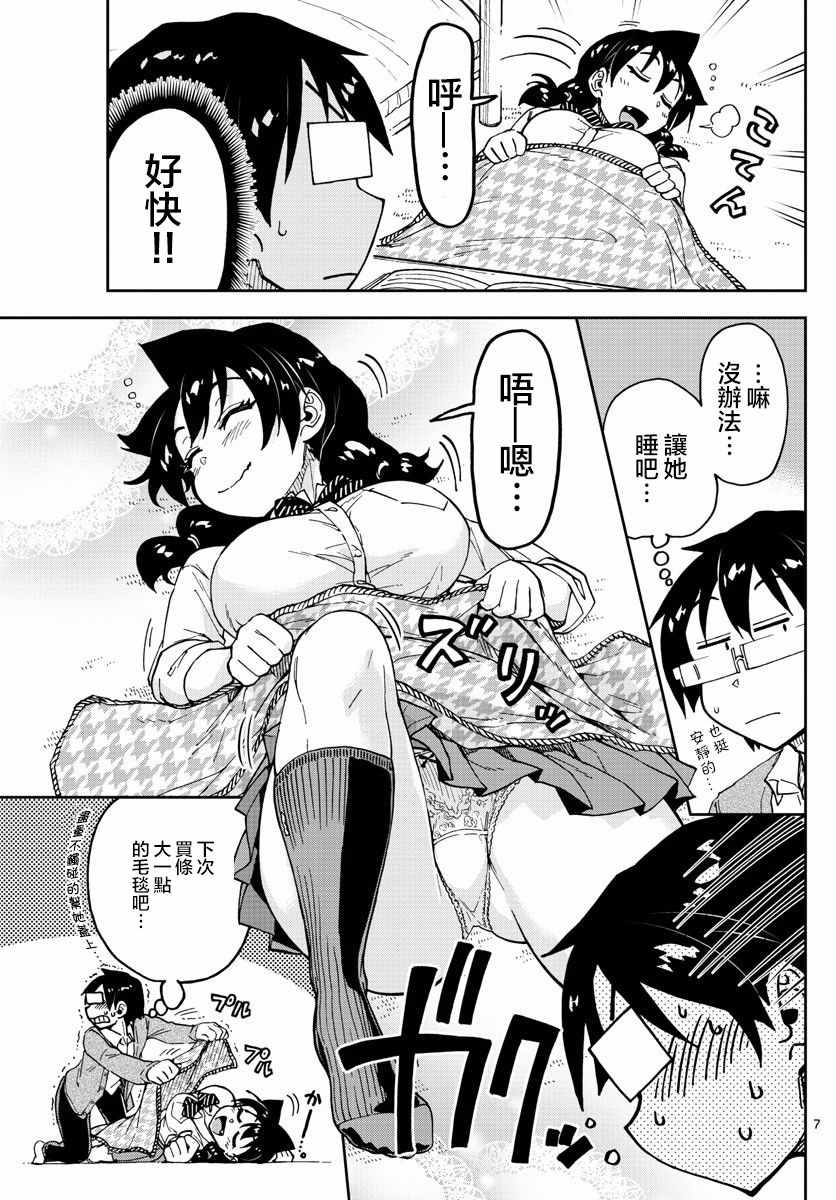 《天野惠浑身是破绽！》漫画最新章节第119话 诶。免费下拉式在线观看章节第【7】张图片