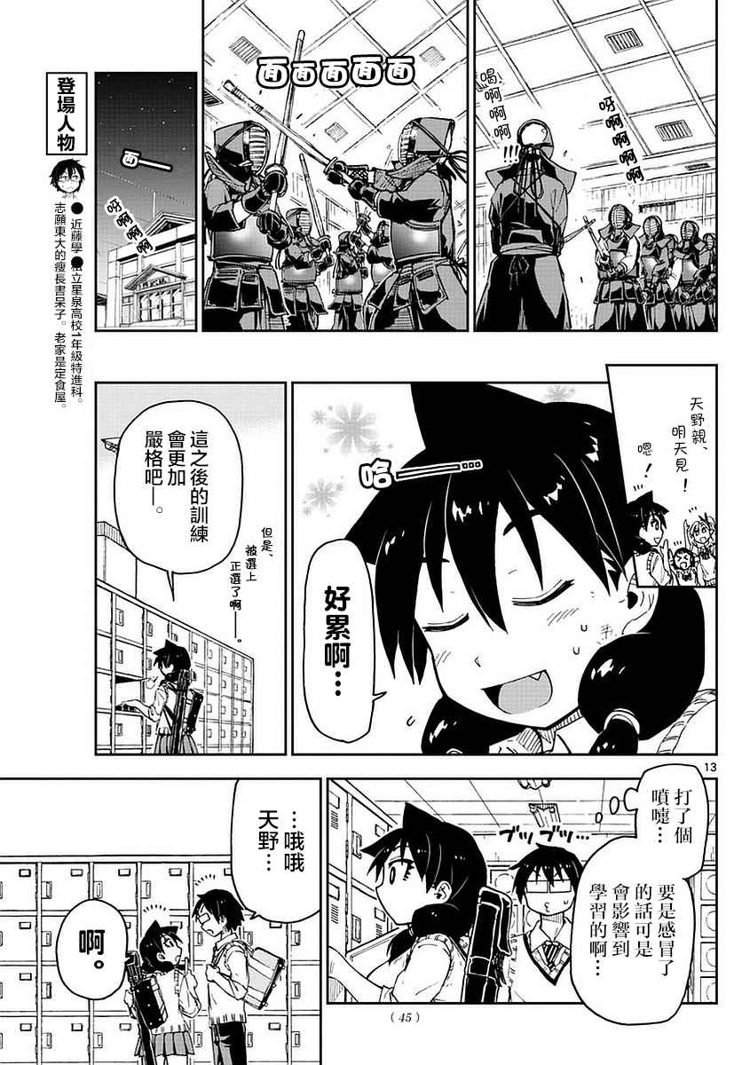 《天野惠浑身是破绽！》漫画最新章节第49话免费下拉式在线观看章节第【13】张图片