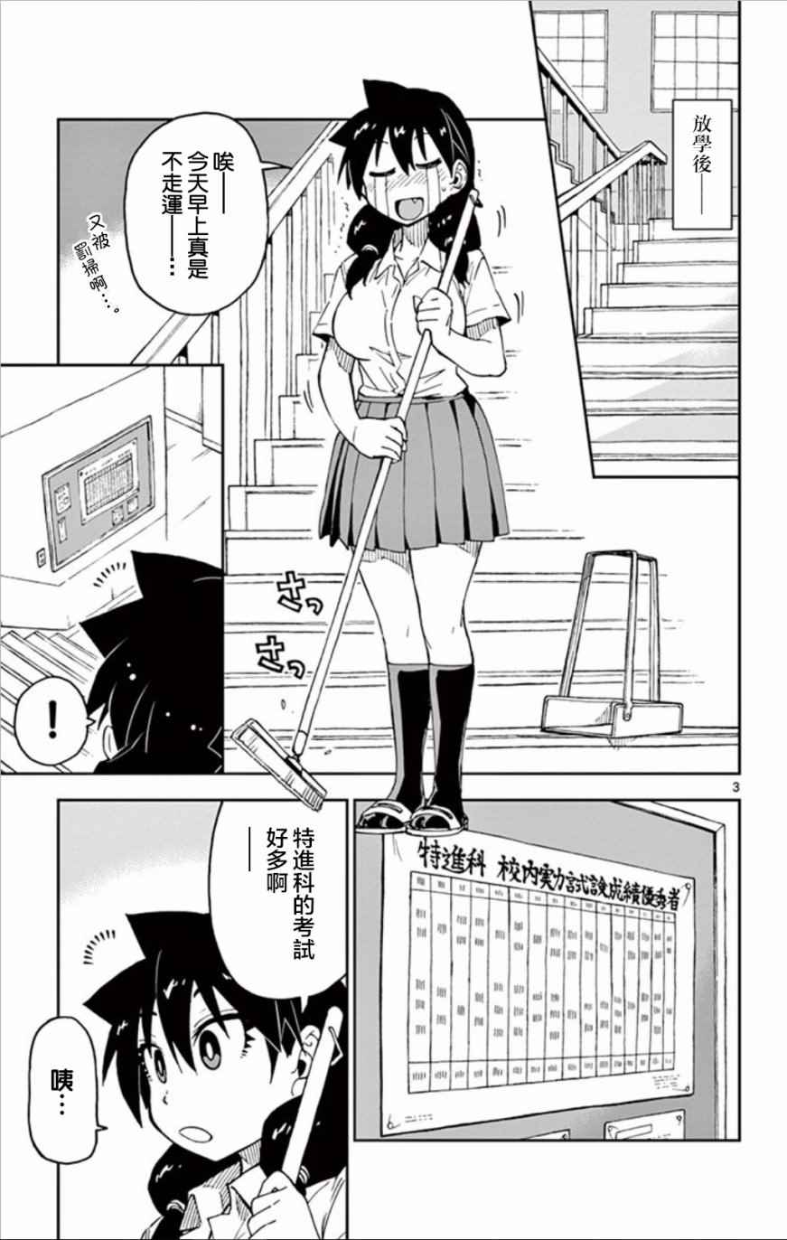 《天野惠浑身是破绽！》漫画最新章节第34话 好嘞免费下拉式在线观看章节第【3】张图片