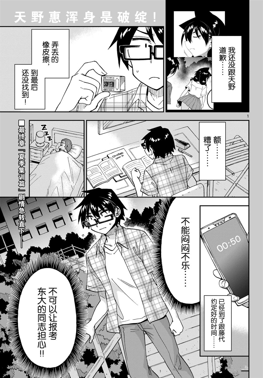 《天野惠浑身是破绽！》漫画最新章节第272话 试看版免费下拉式在线观看章节第【1】张图片