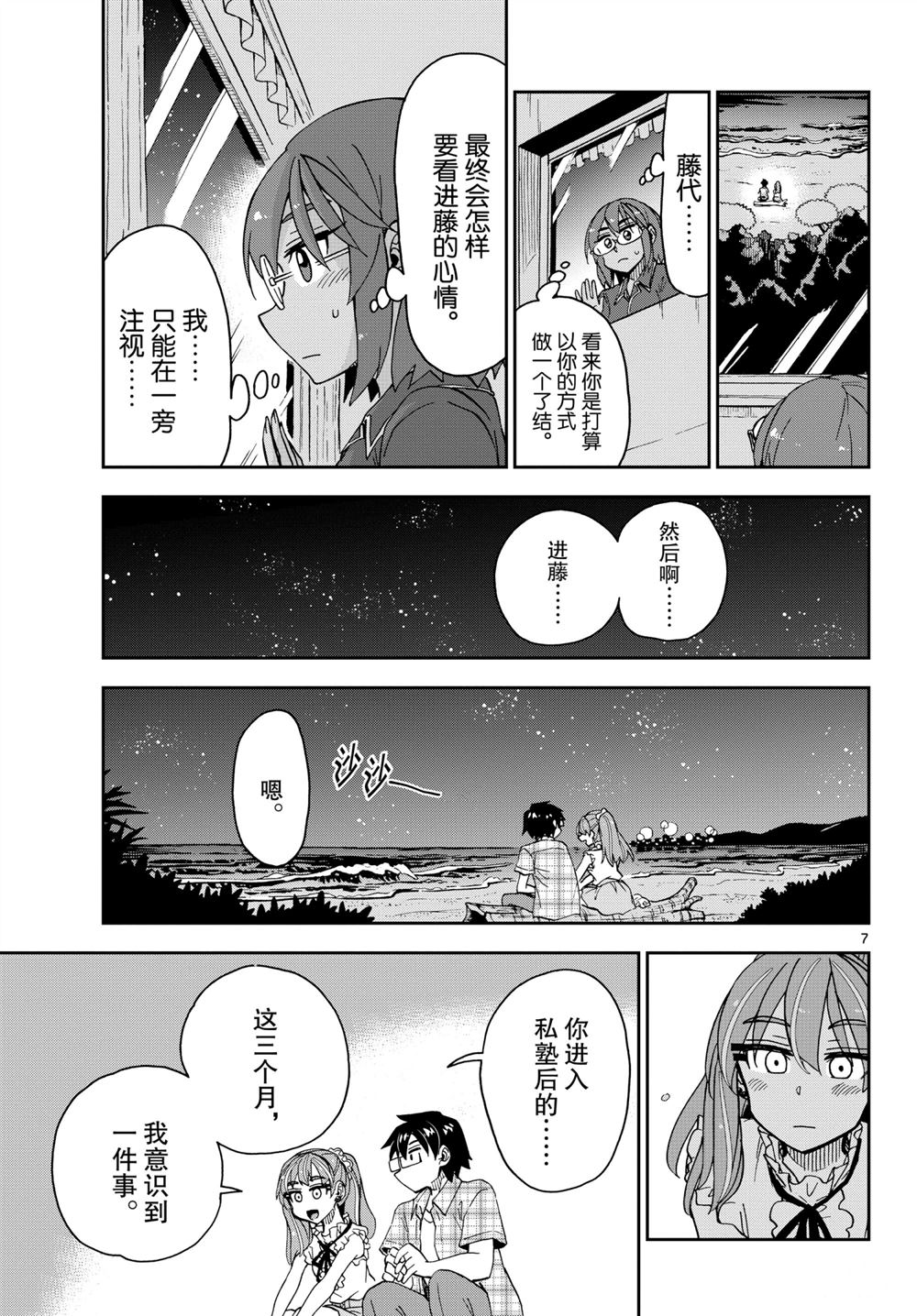 《天野惠浑身是破绽！》漫画最新章节第272话 试看版免费下拉式在线观看章节第【7】张图片