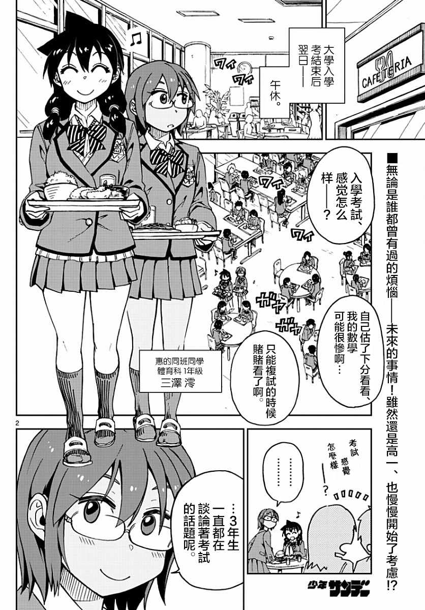 《天野惠浑身是破绽！》漫画最新章节第75话 天野就是天野免费下拉式在线观看章节第【2】张图片