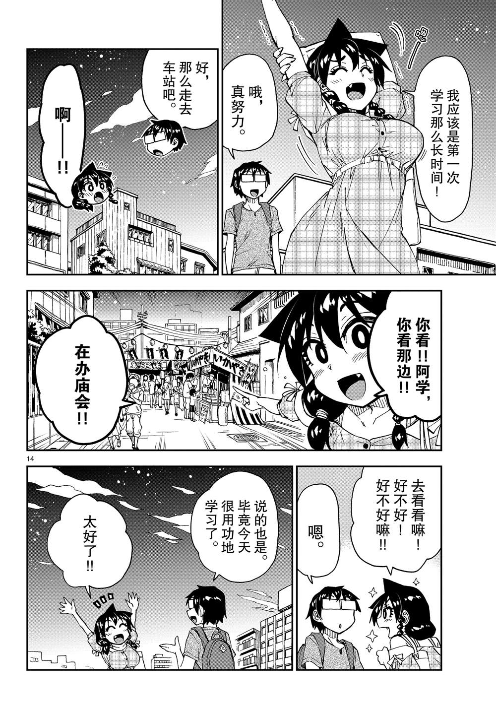 《天野惠浑身是破绽！》漫画最新章节第156话 好冷！免费下拉式在线观看章节第【14】张图片