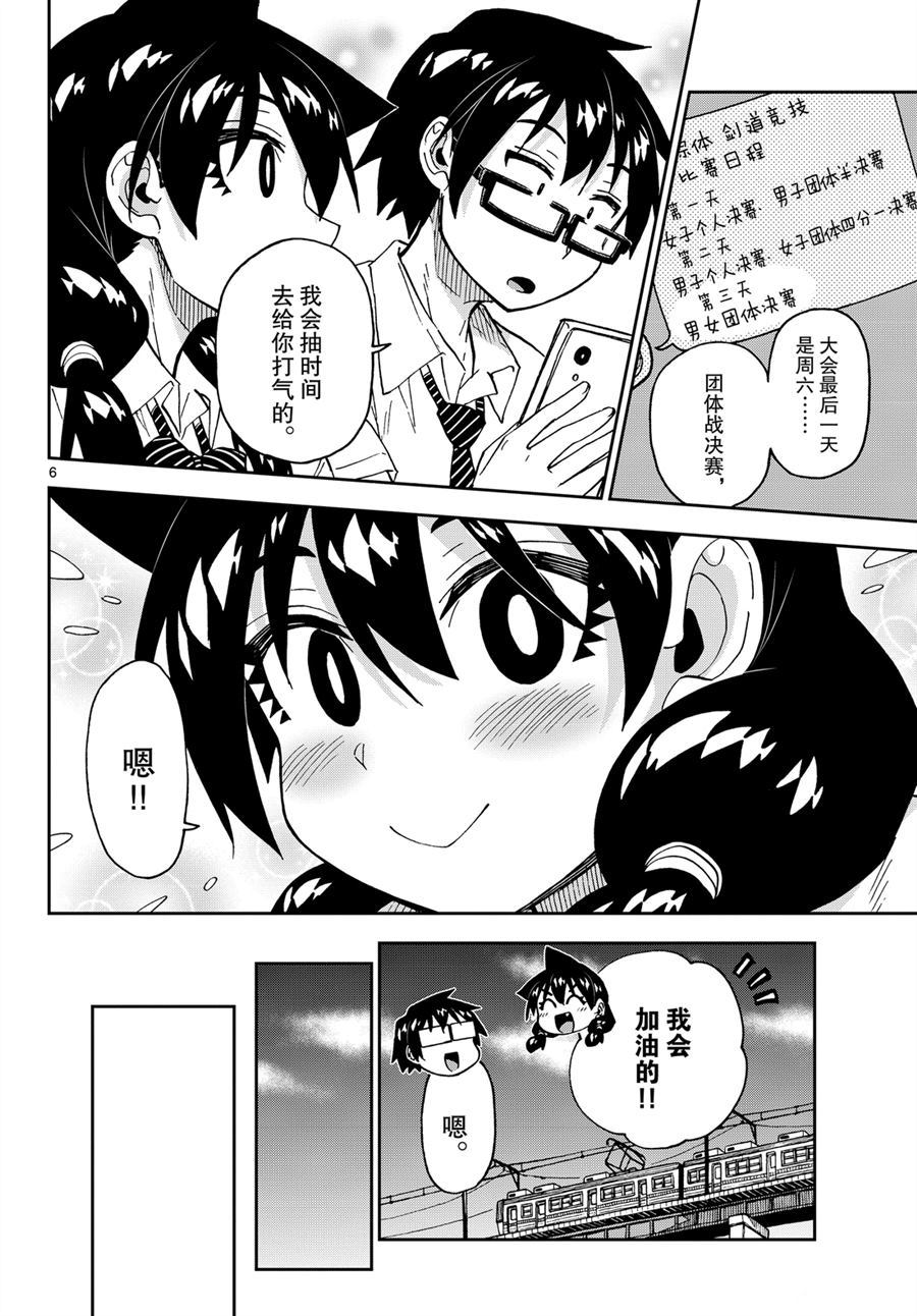 《天野惠浑身是破绽！》漫画最新章节第238话 试看版免费下拉式在线观看章节第【6】张图片