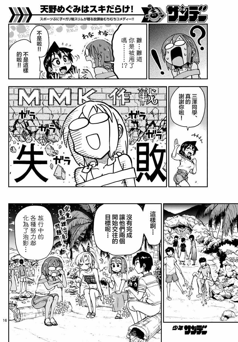 《天野惠浑身是破绽！》漫画最新章节第135话 修学旅行编（7）但愿免费下拉式在线观看章节第【15】张图片