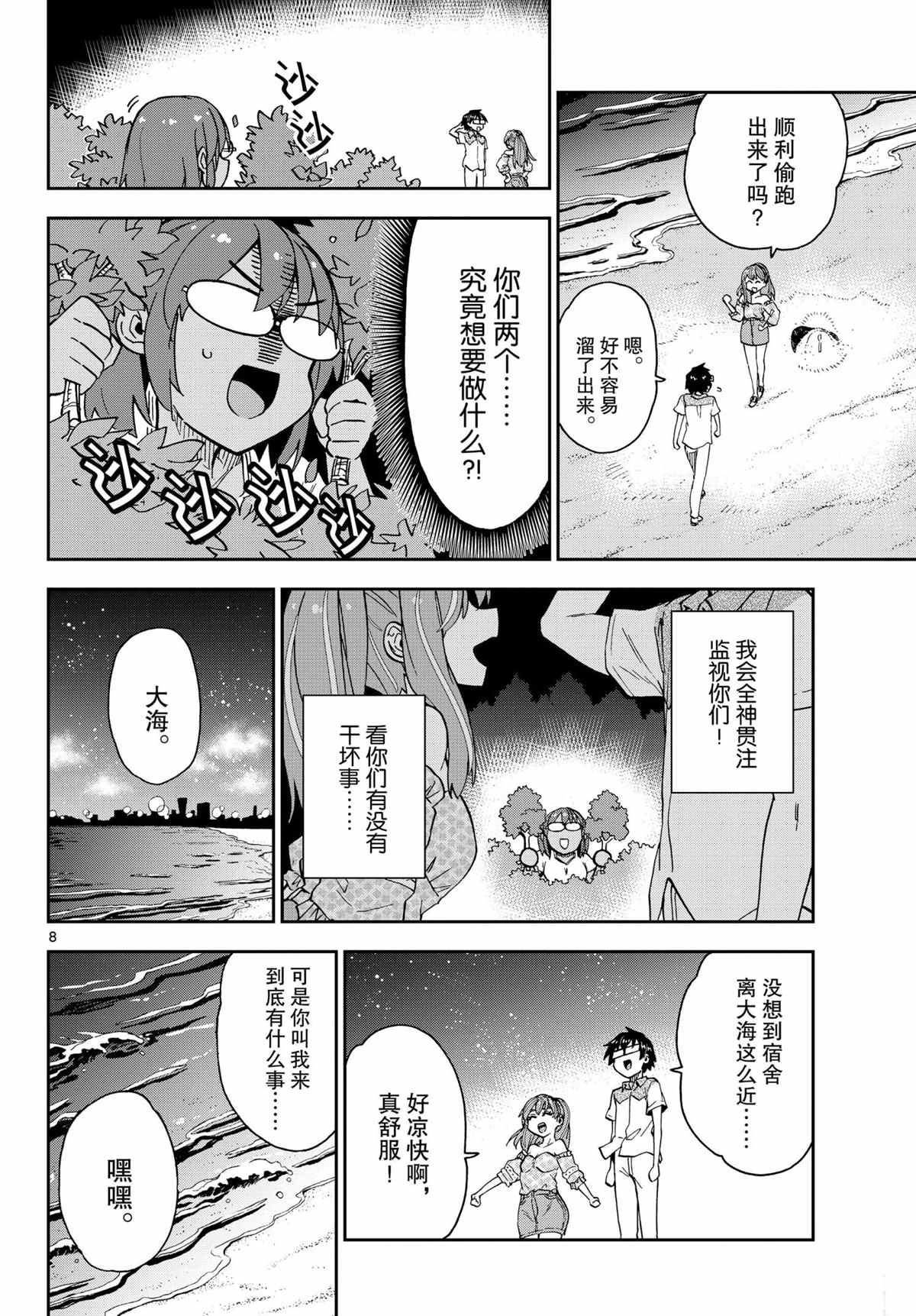 《天野惠浑身是破绽！》漫画最新章节第267话 试看版免费下拉式在线观看章节第【8】张图片