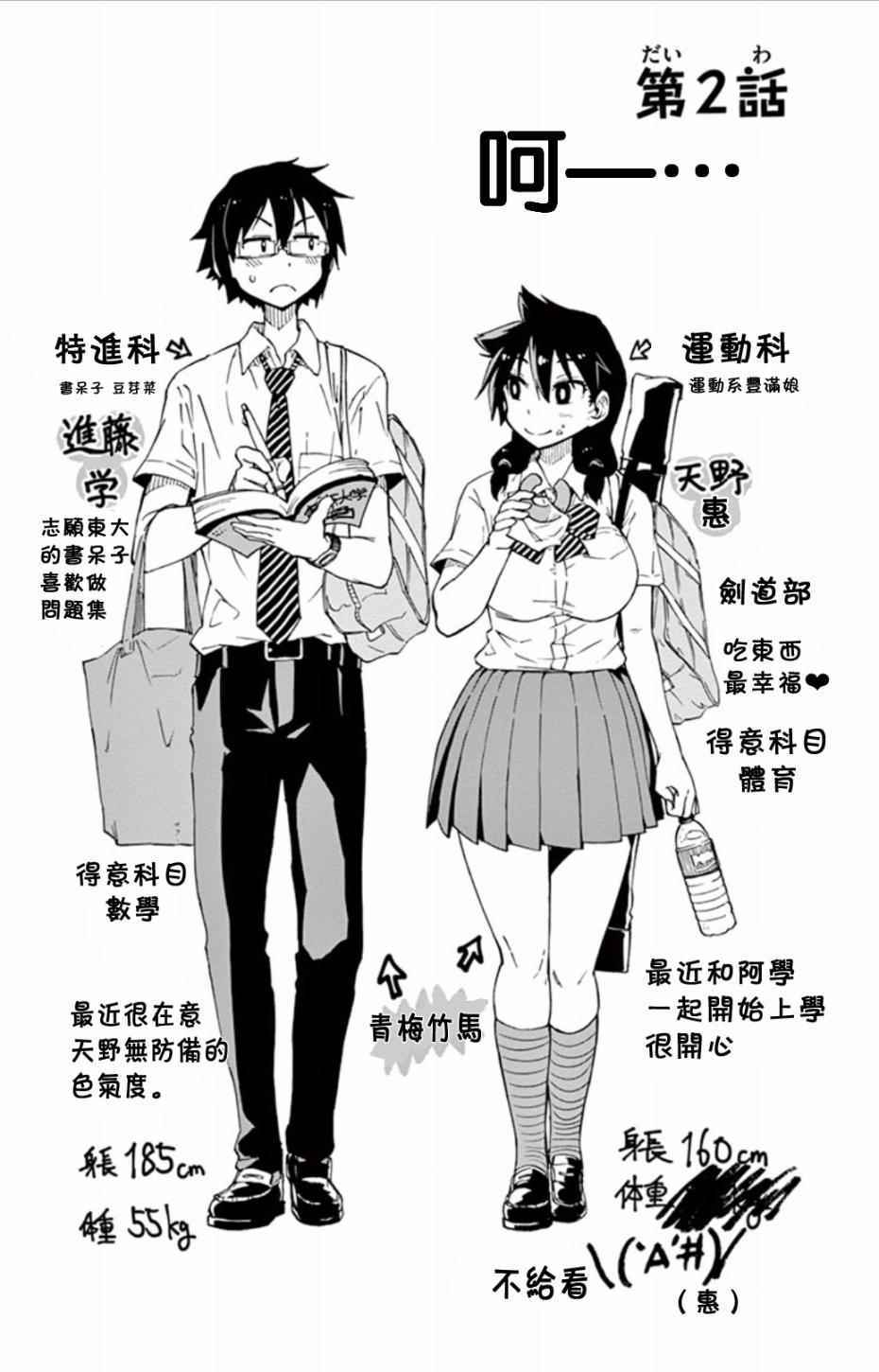 《天野惠浑身是破绽！》漫画最新章节第2话免费下拉式在线观看章节第【1】张图片