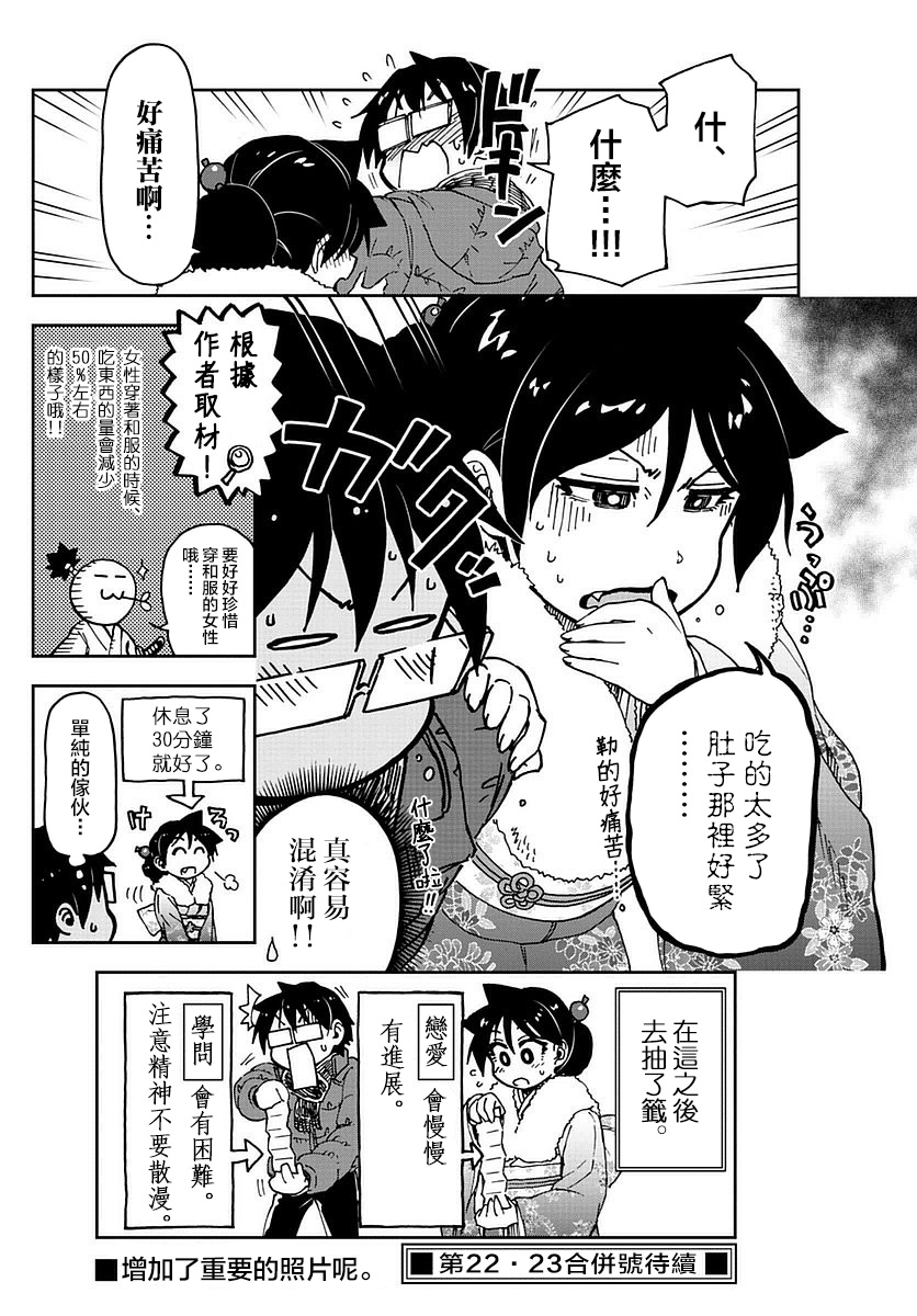 《天野惠浑身是破绽！》漫画最新章节第71话 等等免费下拉式在线观看章节第【17】张图片