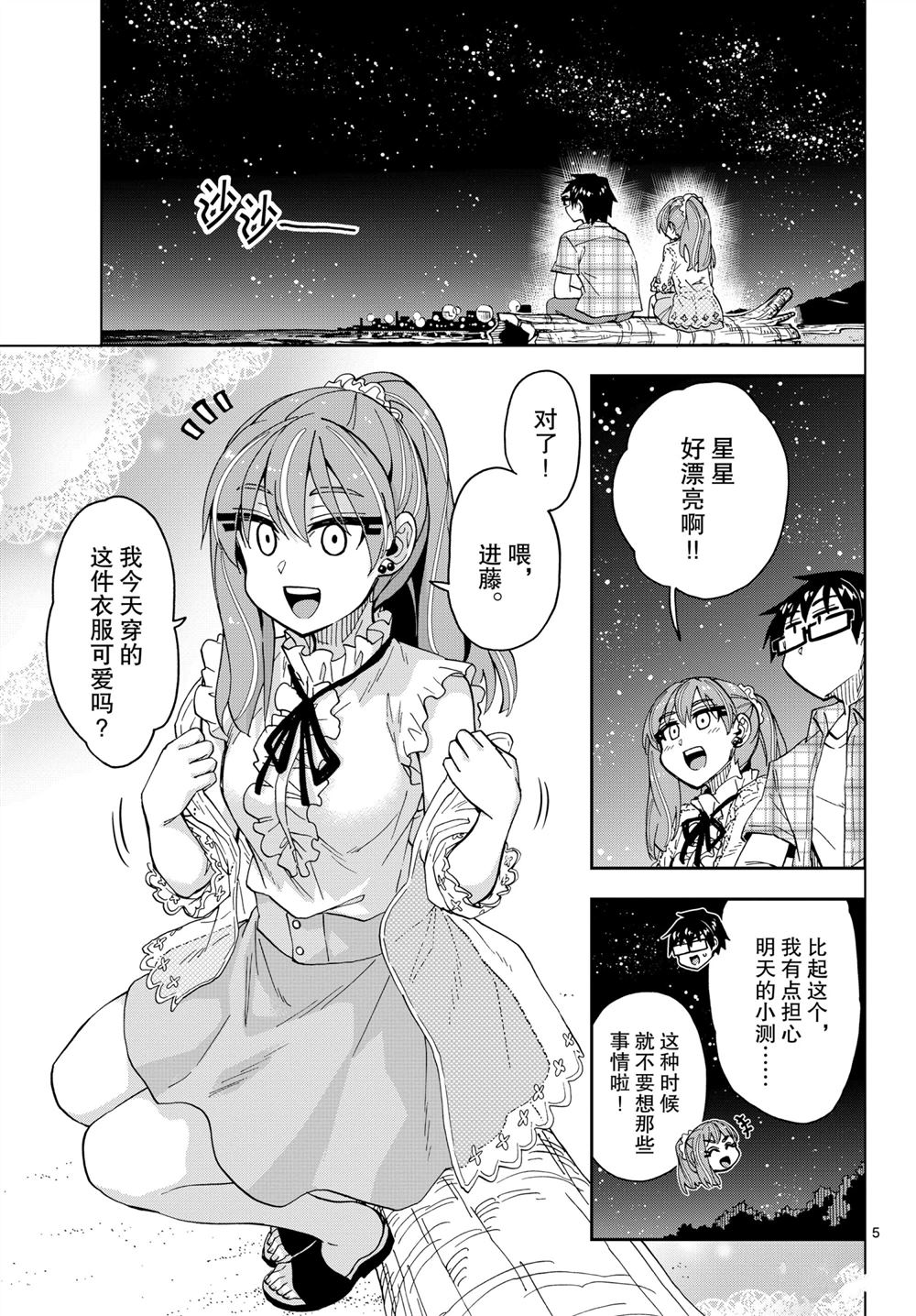 《天野惠浑身是破绽！》漫画最新章节第272话 试看版免费下拉式在线观看章节第【5】张图片