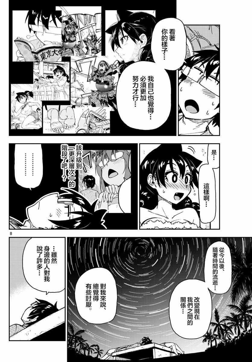 《天野惠浑身是破绽！》漫画最新章节第135话 修学旅行编（7）但愿免费下拉式在线观看章节第【8】张图片