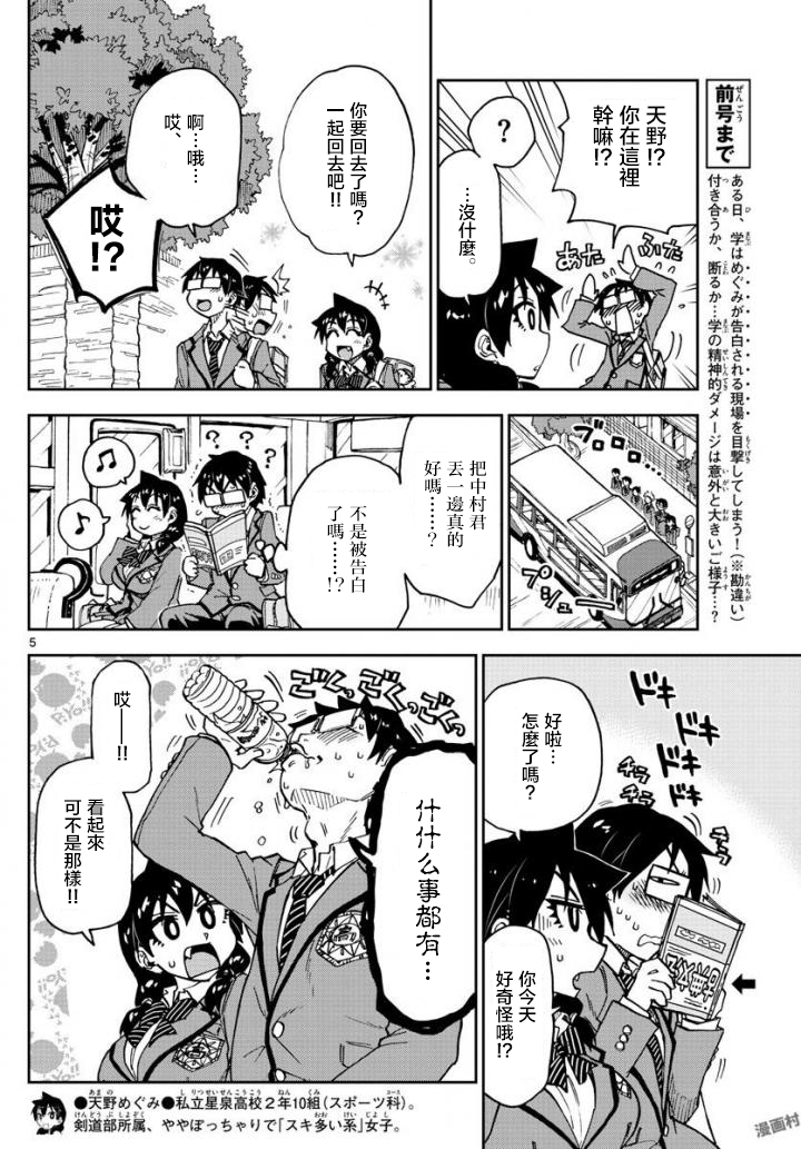 《天野惠浑身是破绽！》漫画最新章节第109话 告白！？中篇免费下拉式在线观看章节第【5】张图片