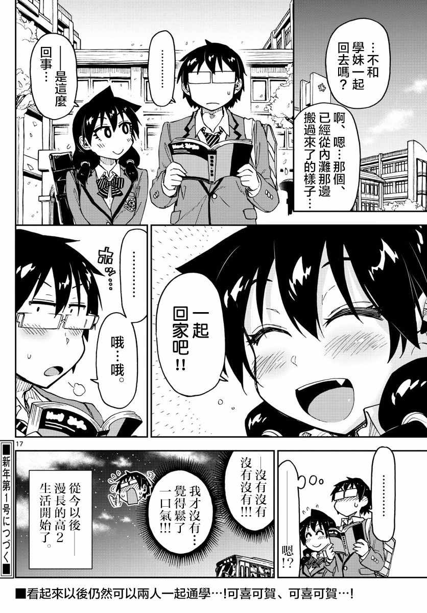 《天野惠浑身是破绽！》漫画最新章节第100话 小夏免费下拉式在线观看章节第【17】张图片