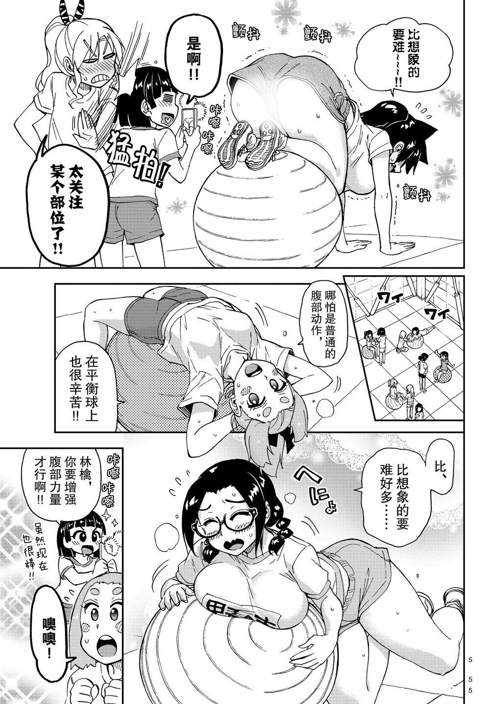 《天野惠浑身是破绽！》漫画最新章节第161话 试看版免费下拉式在线观看章节第【5】张图片