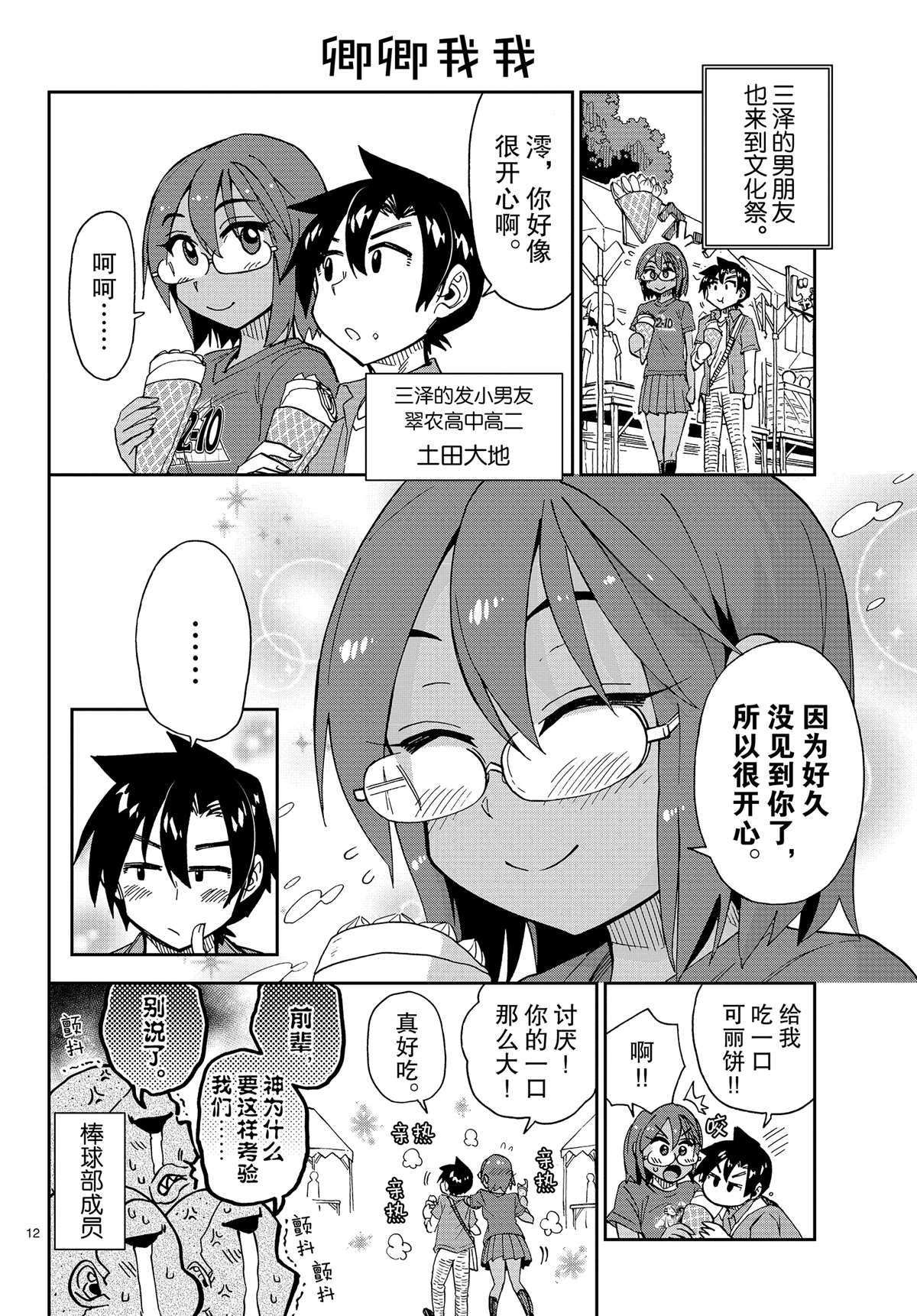 《天野惠浑身是破绽！》漫画最新章节第173话 试看版免费下拉式在线观看章节第【12】张图片