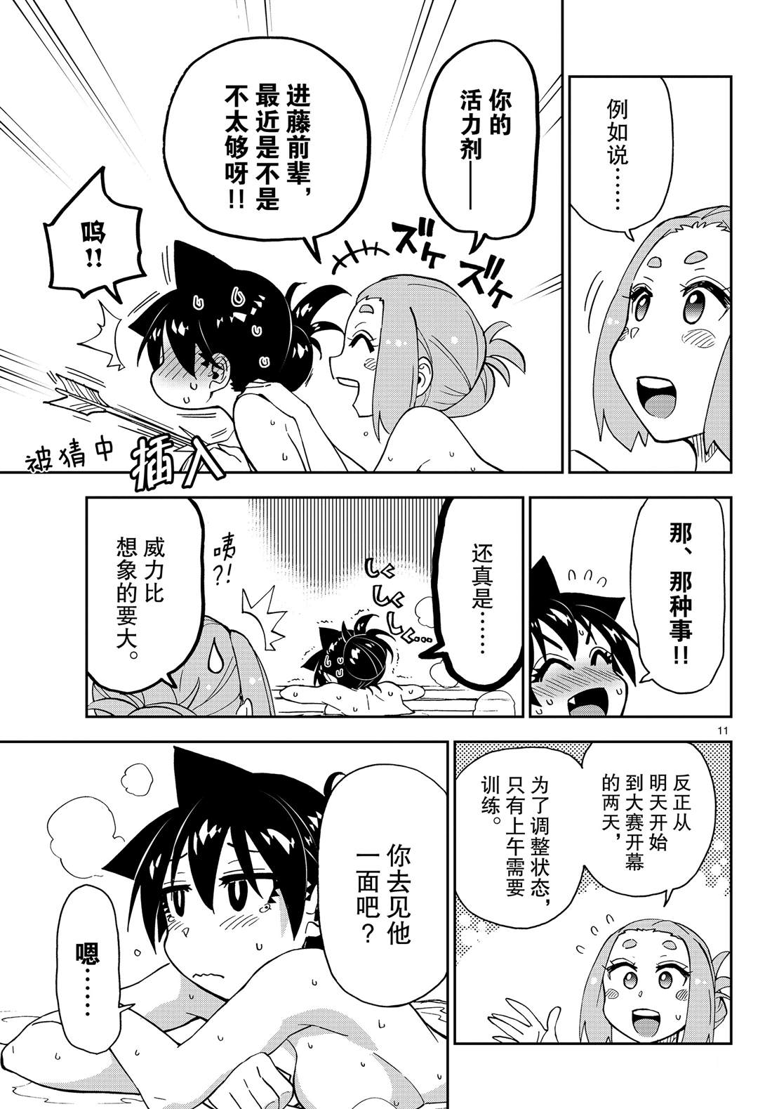 《天野惠浑身是破绽！》漫画最新章节第144话免费下拉式在线观看章节第【11】张图片