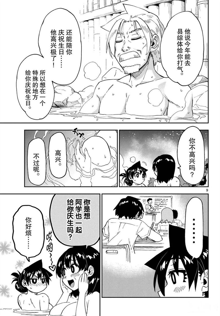 《天野惠浑身是破绽！》漫画最新章节第246话 试看版免费下拉式在线观看章节第【9】张图片