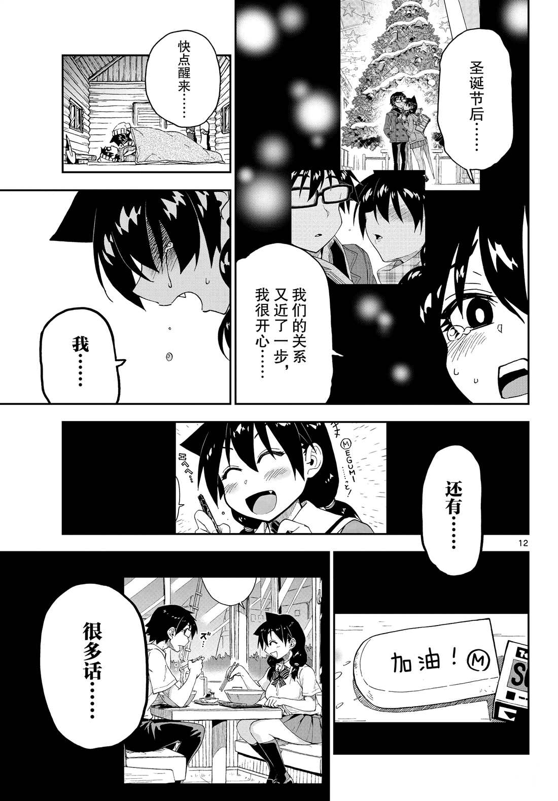 《天野惠浑身是破绽！》漫画最新章节第210话 试看版免费下拉式在线观看章节第【11】张图片