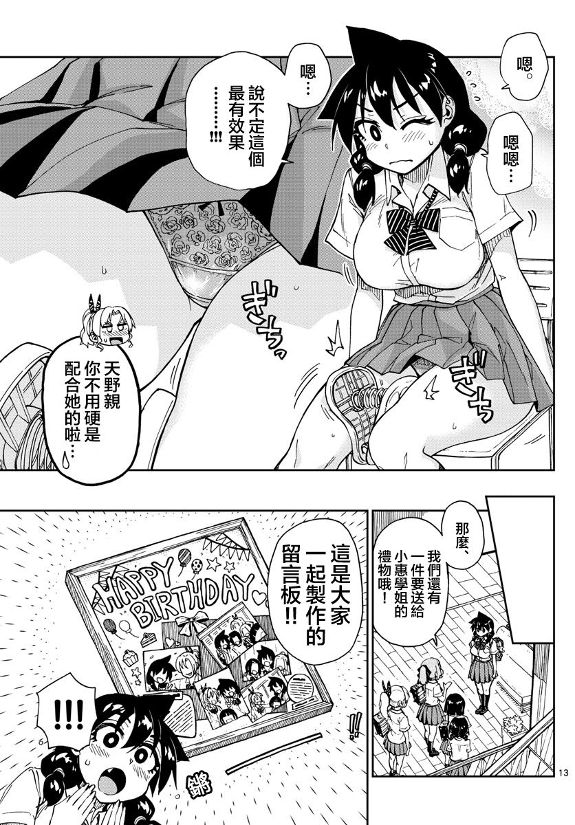 《天野惠浑身是破绽！》漫画最新章节第139话 嘿！免费下拉式在线观看章节第【13】张图片