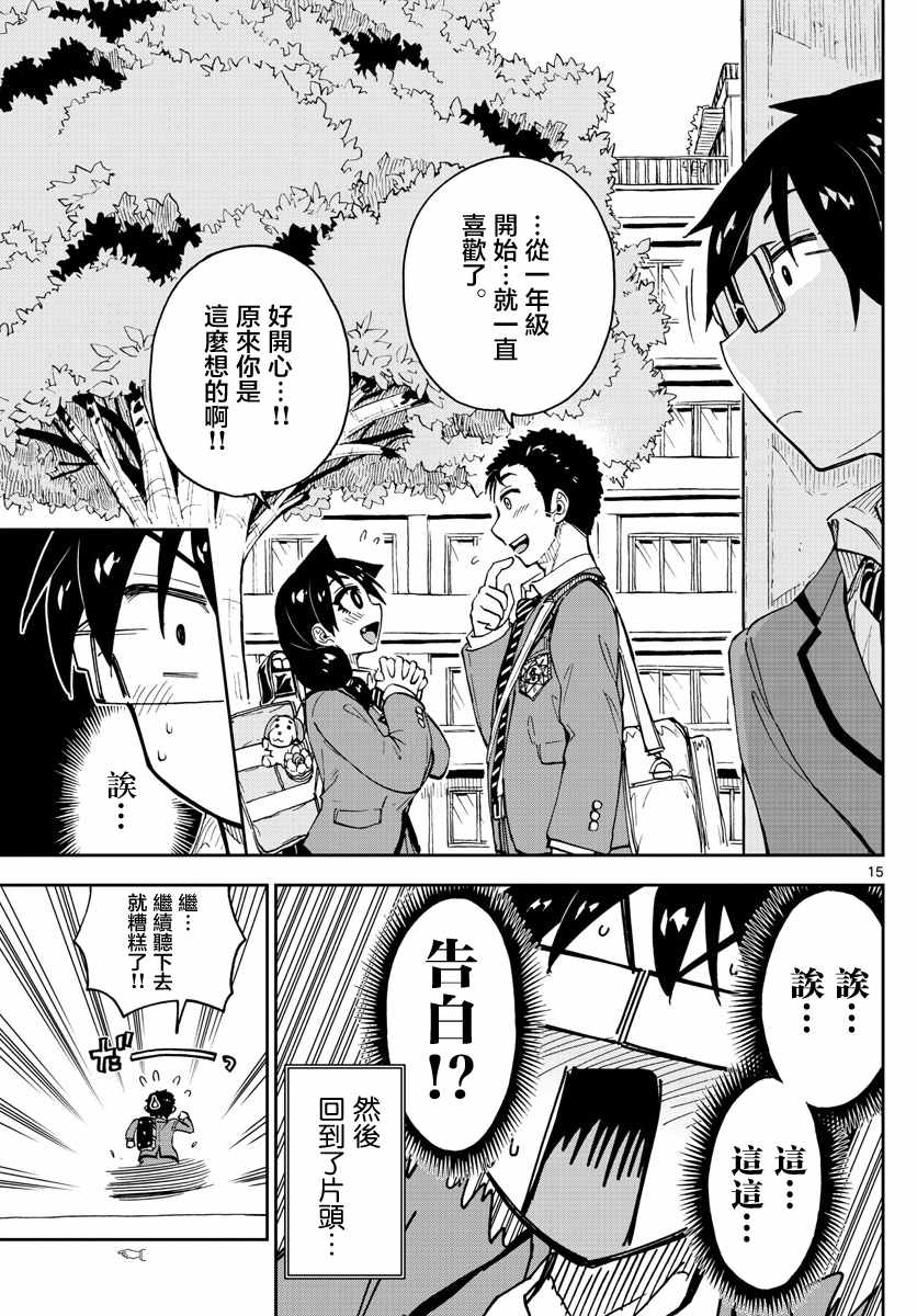 《天野惠浑身是破绽！》漫画最新章节第108话 告白！？前篇免费下拉式在线观看章节第【15】张图片