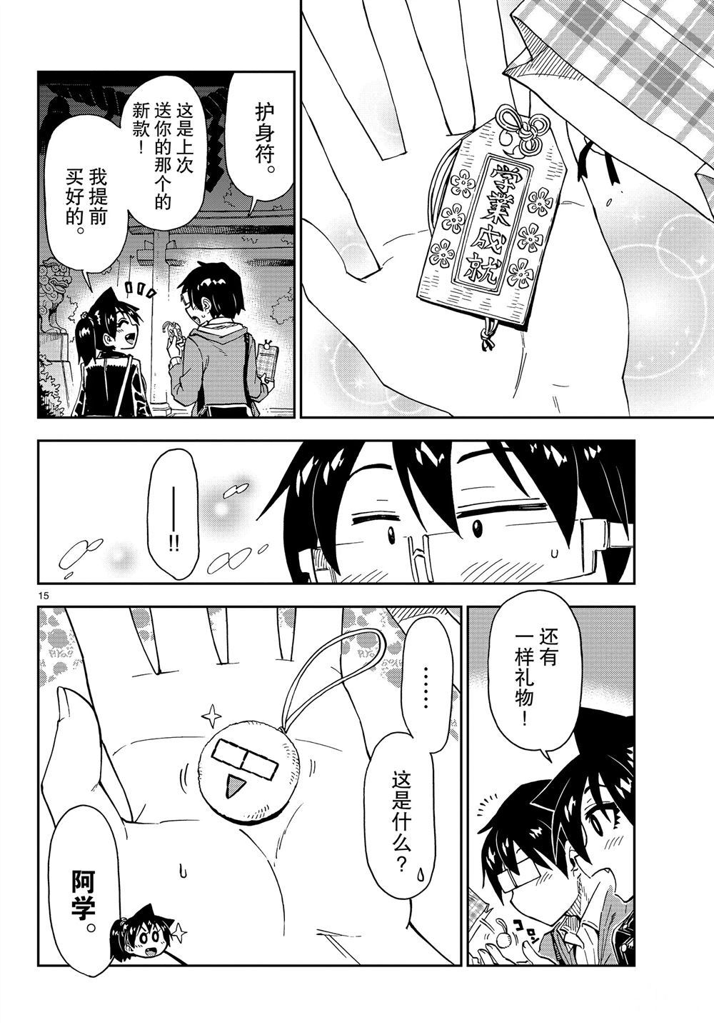 《天野惠浑身是破绽！》漫画最新章节第166话 试看版免费下拉式在线观看章节第【15】张图片