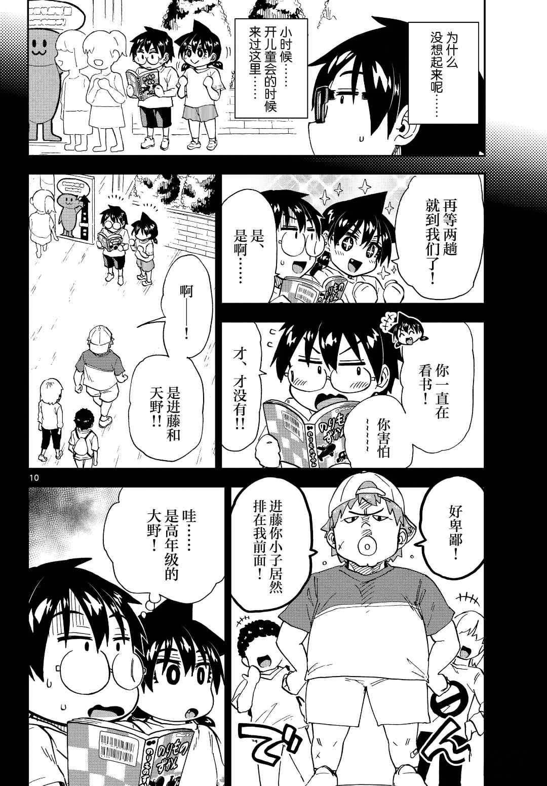 《天野惠浑身是破绽！》漫画最新章节第229话 试看版免费下拉式在线观看章节第【10】张图片