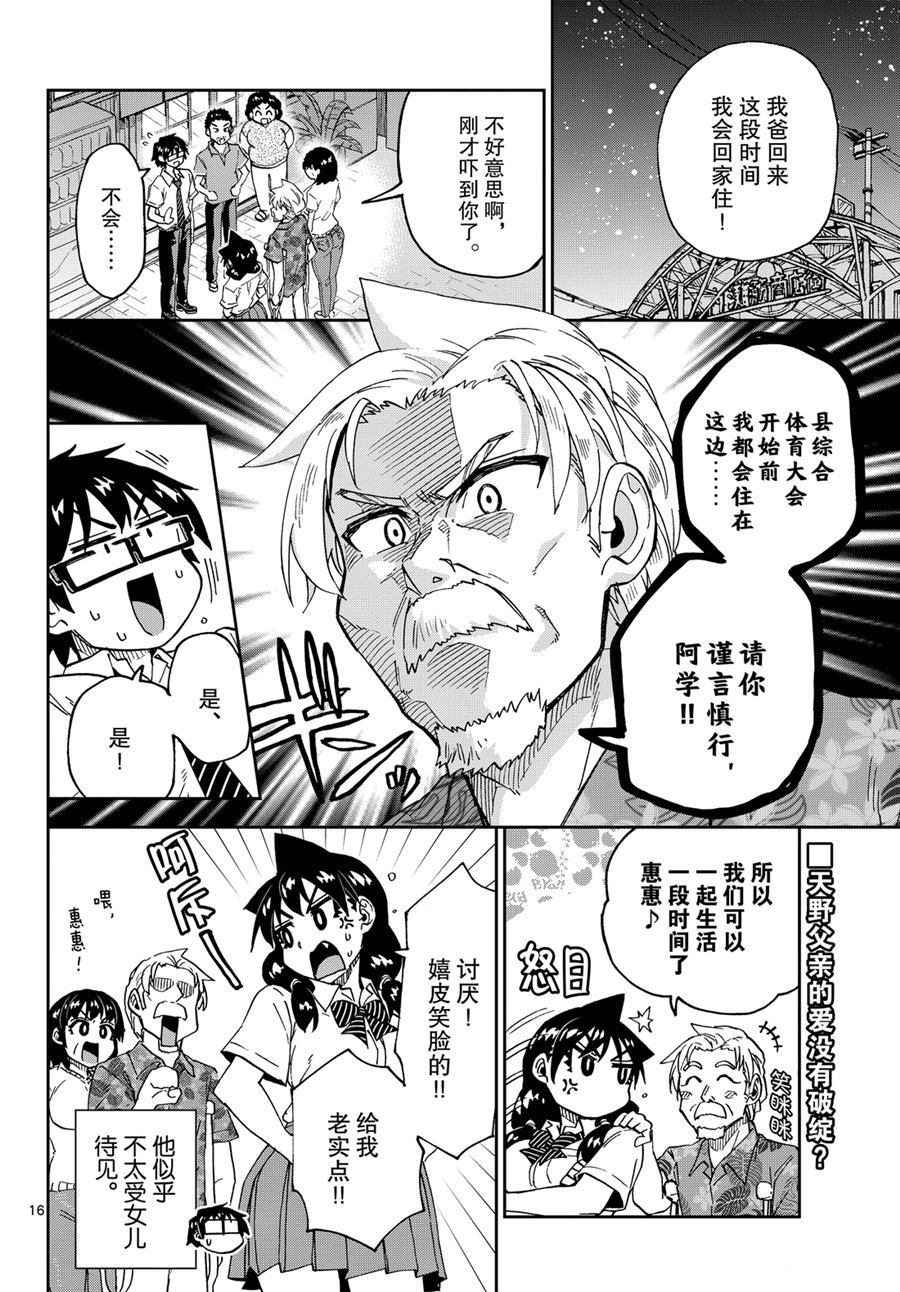 《天野惠浑身是破绽！》漫画最新章节第237话 试看版免费下拉式在线观看章节第【16】张图片