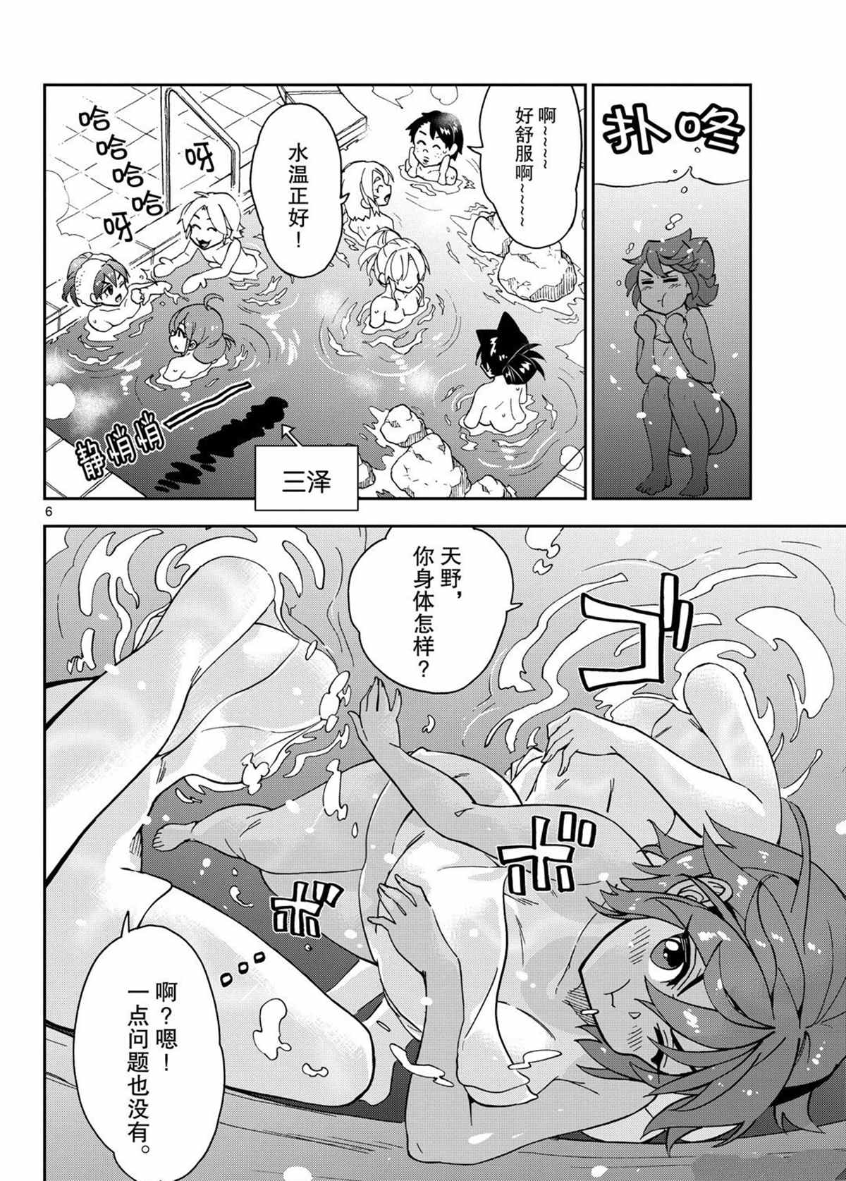 《天野惠浑身是破绽！》漫画最新章节第265话 试看版免费下拉式在线观看章节第【6】张图片