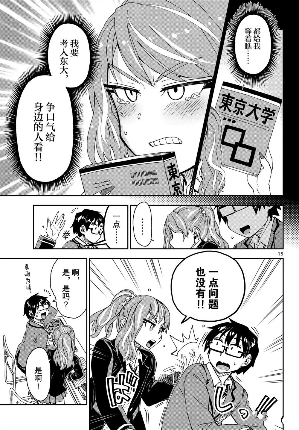 《天野惠浑身是破绽！》漫画最新章节第218话 试看版免费下拉式在线观看章节第【15】张图片