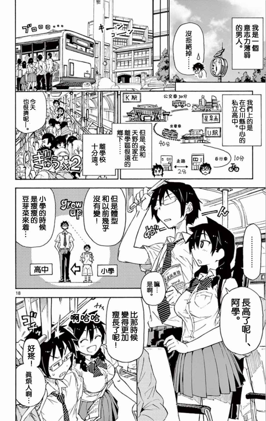 《天野惠浑身是破绽！》漫画最新章节单行本01免费下拉式在线观看章节第【19】张图片