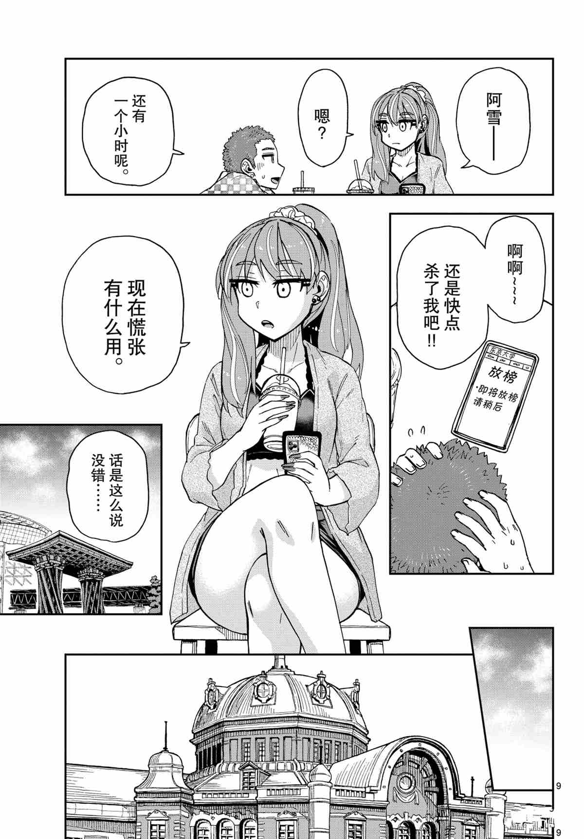 《天野惠浑身是破绽！》漫画最新章节第278话 试看版免费下拉式在线观看章节第【9】张图片