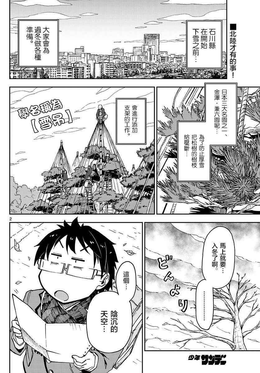 《天野惠浑身是破绽！》漫画最新章节第55话免费下拉式在线观看章节第【2】张图片