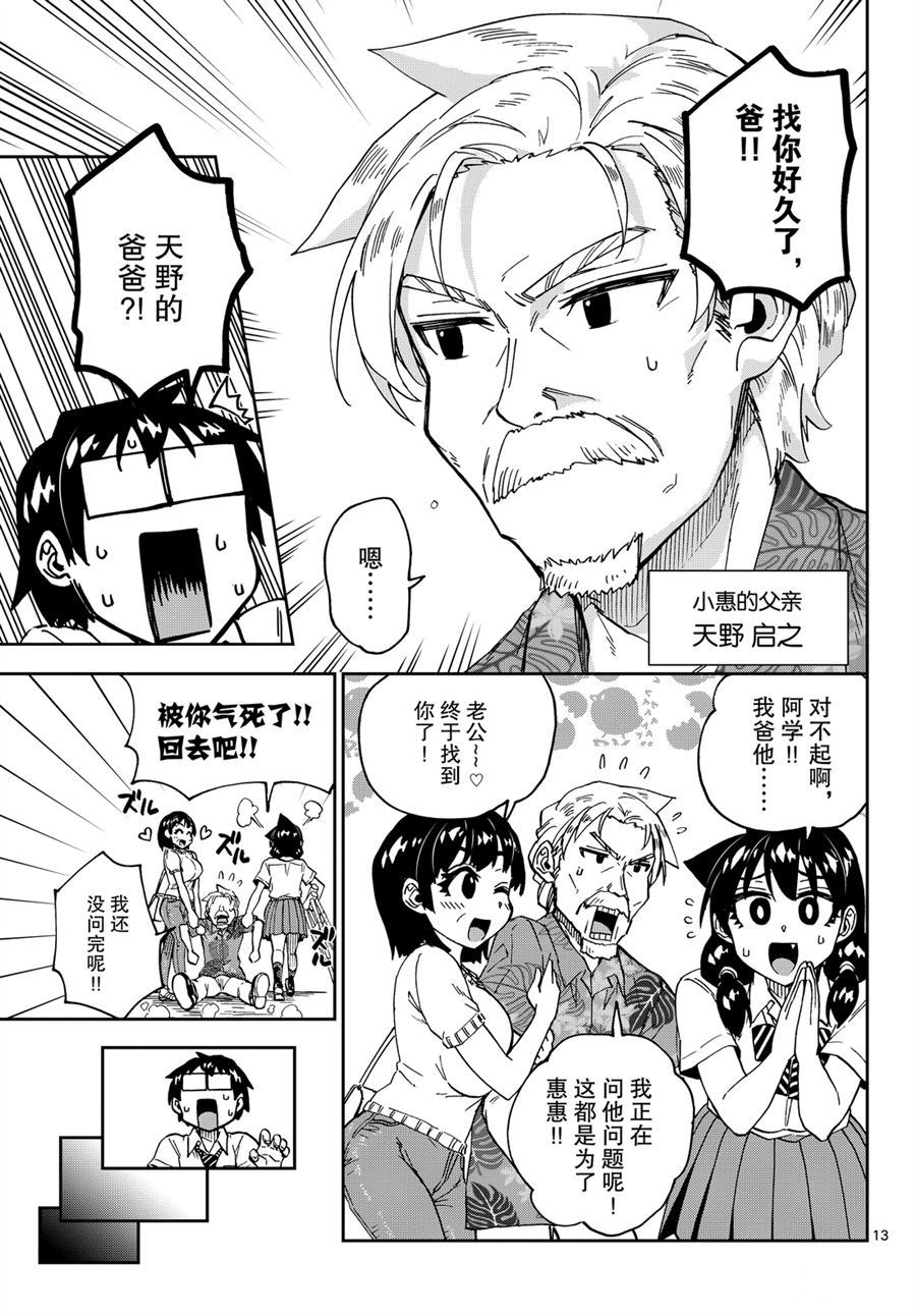 《天野惠浑身是破绽！》漫画最新章节第237话 试看版免费下拉式在线观看章节第【13】张图片