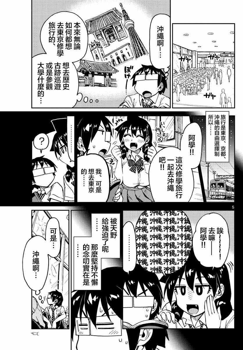 《天野惠浑身是破绽！》漫画最新章节第129话 休学旅行篇（1）太棒了免费下拉式在线观看章节第【5】张图片