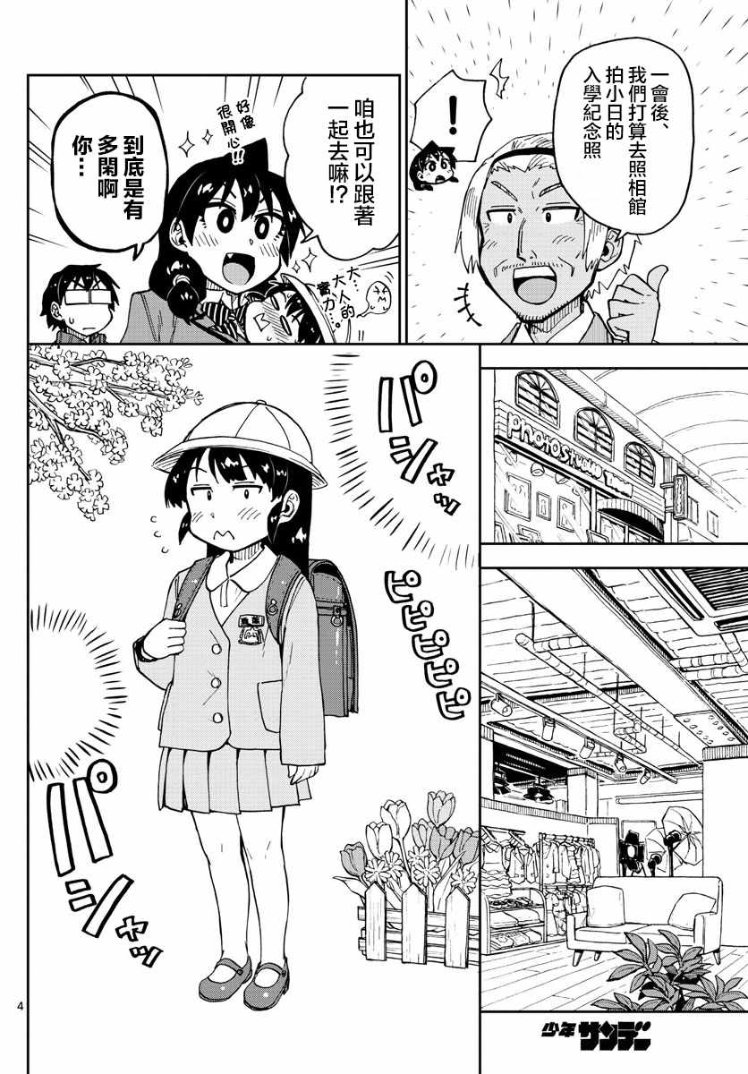 《天野惠浑身是破绽！》漫画最新章节第101话 不知你还记得吗…？免费下拉式在线观看章节第【4】张图片