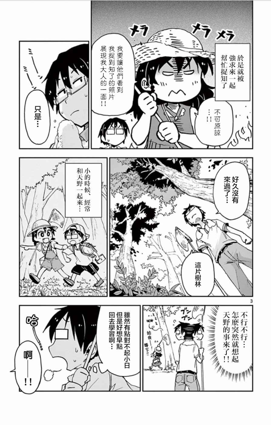 《天野惠浑身是破绽！》漫画最新章节第25话 全看穿了哦！免费下拉式在线观看章节第【3】张图片