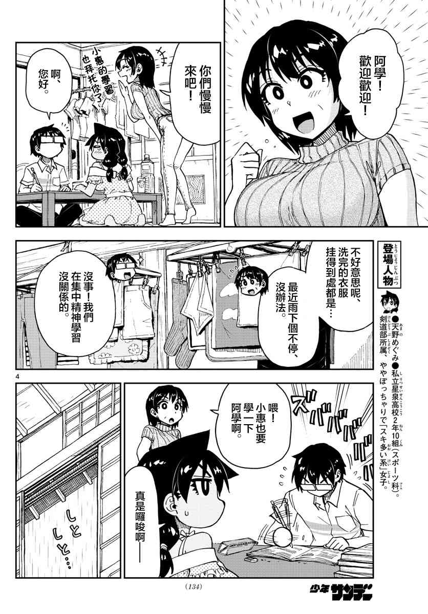 《天野惠浑身是破绽！》漫画最新章节第137话 糟糕了~！免费下拉式在线观看章节第【4】张图片