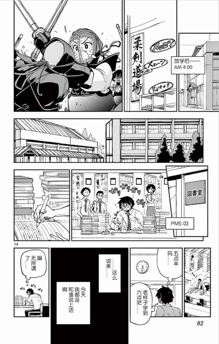 《天野惠浑身是破绽！》漫画最新章节第4话免费下拉式在线观看章节第【14】张图片