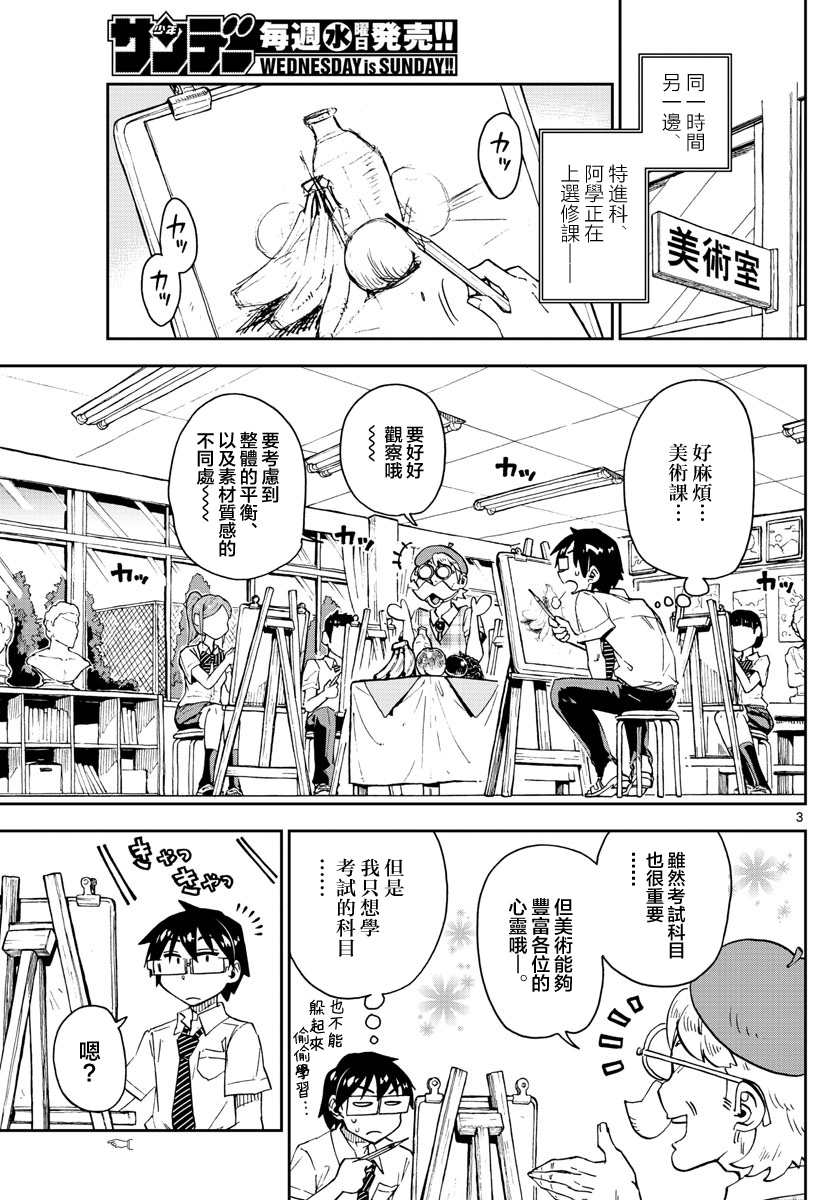 《天野惠浑身是破绽！》漫画最新章节第143话 我要集中！免费下拉式在线观看章节第【3】张图片