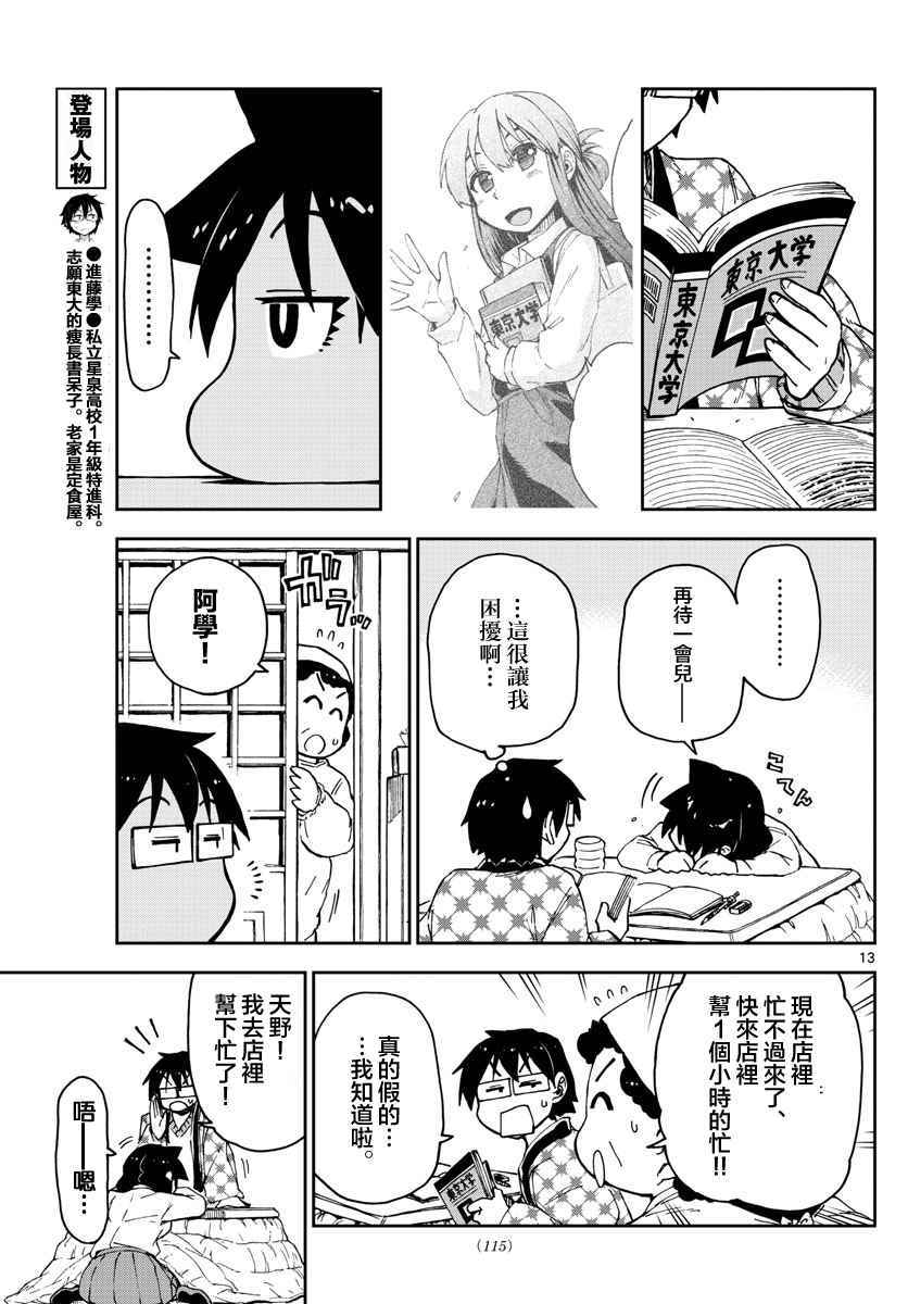 《天野惠浑身是破绽！》漫画最新章节第64话 再待一会儿免费下拉式在线观看章节第【13】张图片