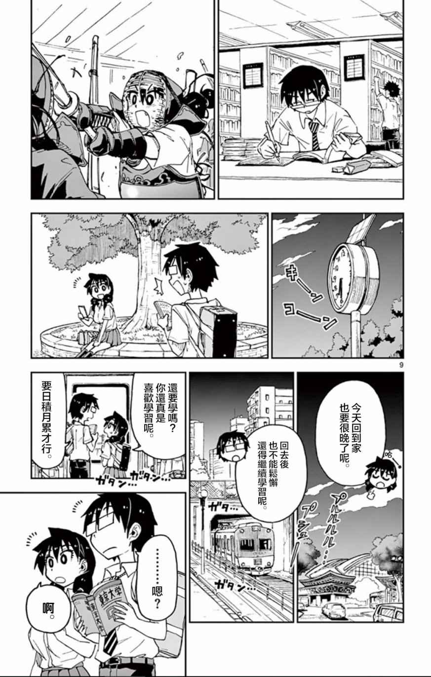 《天野惠浑身是破绽！》漫画最新章节第34话 好嘞免费下拉式在线观看章节第【9】张图片