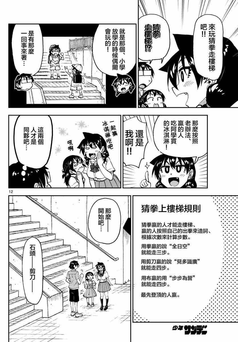 《天野惠浑身是破绽！》漫画最新章节第127话免费下拉式在线观看章节第【12】张图片