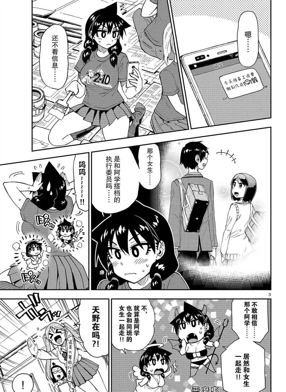 《天野惠浑身是破绽！》漫画最新章节第170话 试看版免费下拉式在线观看章节第【3】张图片