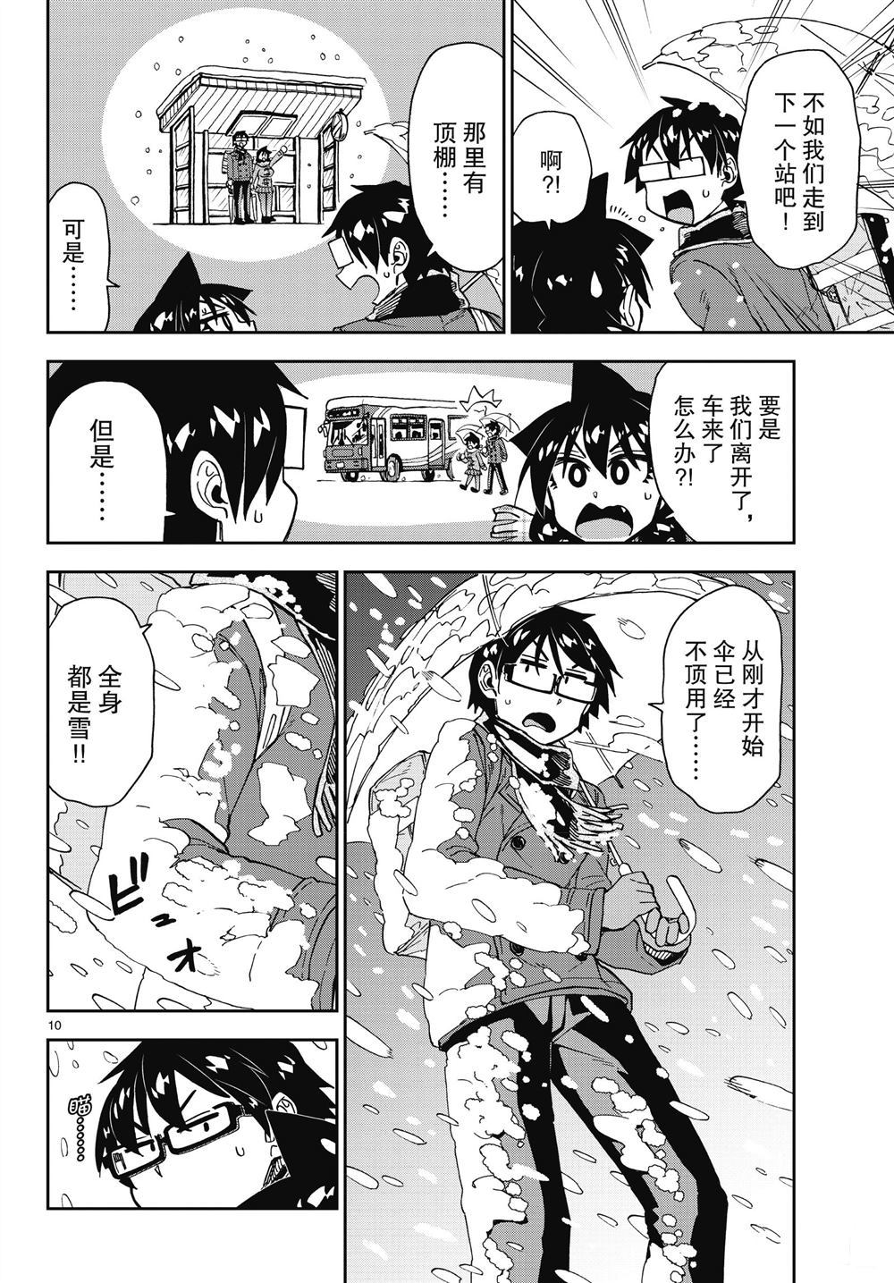 《天野惠浑身是破绽！》漫画最新章节第189话 试看版免费下拉式在线观看章节第【10】张图片