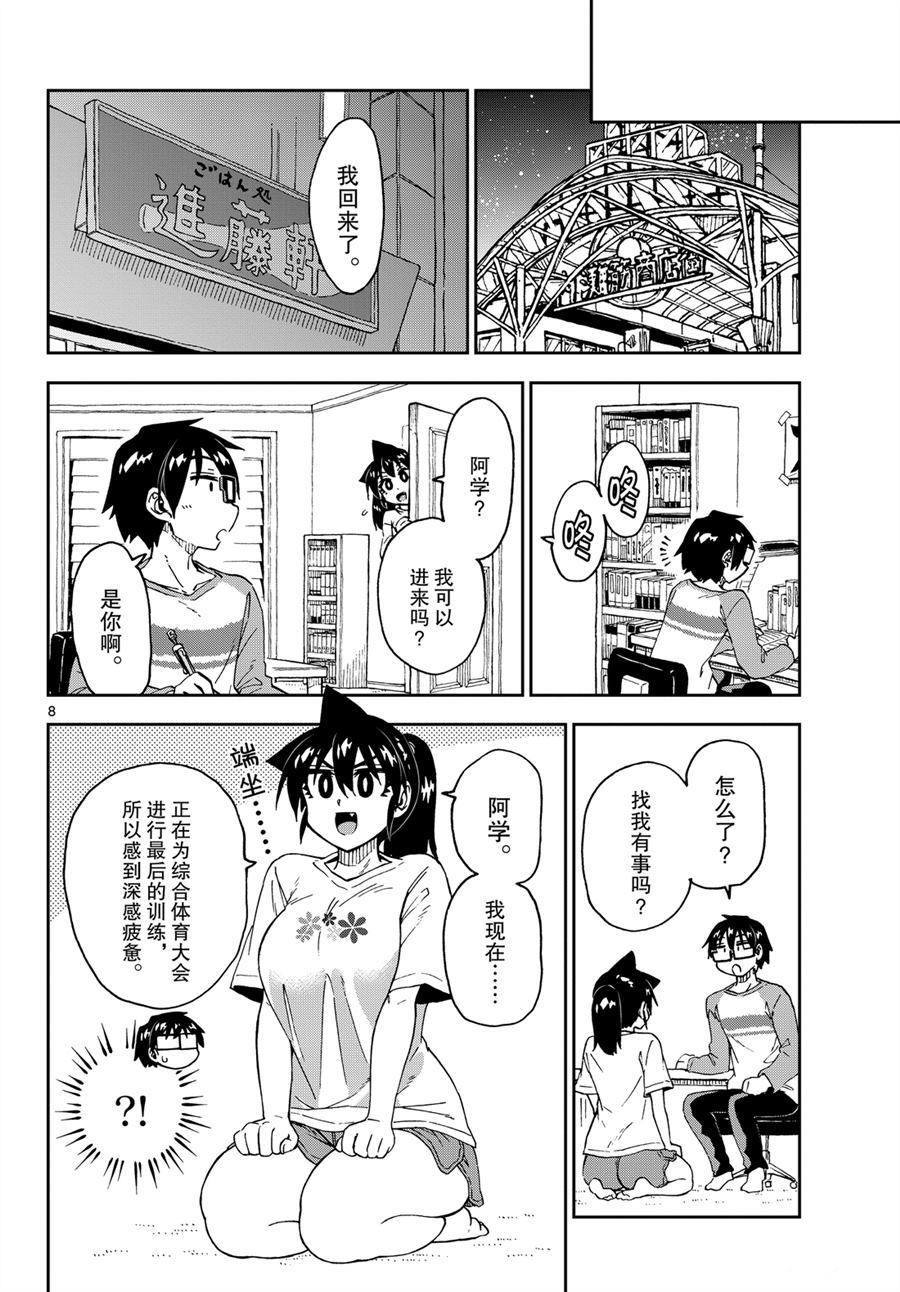 《天野惠浑身是破绽！》漫画最新章节第236话 试看版免费下拉式在线观看章节第【8】张图片